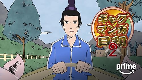 舞台 増田こうすけ劇場 ギャグマンガ日和 ~奥の細道、地獄のランウェイ編~ [DVD] dwos6rj 公式】舞台 ギャグマンガ日和 奥の細道、地獄のランウェイ編 (日